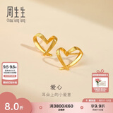 周生生七夕永系列 小桃心黄金耳钉 足金心形线条百搭耳饰 68738E定价