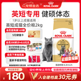 皇家猫粮 英短成猫粮 BS34 通用粮 12月以上 2KG