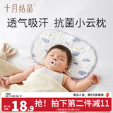 十月结晶新生儿枕巾婴儿云片枕头纱布平枕防吐奶吸汗透气纯棉初生 【7A级抗菌39*25cm】 云游梦境 6层棉纱