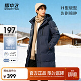 雪中飞秋冬新款时尚休闲舒适廓形男士“H”版型纯色立领连帽羽绒服男 黑黛青|5177 【品质高充绒】 2XL 185/104A