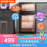 苏泊尔（SUPOR）消毒柜立式家用全腔二星大容量80L轻触式上下分层镜面反射工艺RLP80G-L05