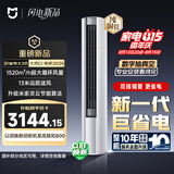 小米 巨省电大风口26款 2匹柜机 一级能效 外机双排纯铜管 51LW-PL30/N1A1【整机十年免费包修】