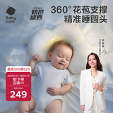 babycare新生儿山茶花花苞定型枕0-1岁宝宝可调节枕防偏头护颈枕睡觉神器