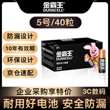 金霸王(Duracell)5号电池40粒装碱性干电池五号 适用博朗耳温枪/血氧仪/鼠标血压计电子秤遥控器儿童玩具