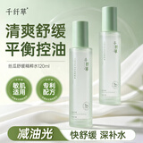 千纤草护肤水补水保湿控油舒缓润肤丝瓜精粹水男女敏感肌化妆品120ml