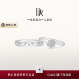 DR现货初雪之吻求婚钻戒K金铂金结婚天然钻石戒指送女友 官宣对戒*7分+爱之所向男戒 下单【真爱验证】可选手寸*现货手寸联系客服确认