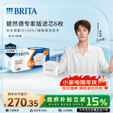 碧然德（BRITA）家用净水壶 滤水壶滤芯 MAXTRA+LE 去水垢专家滤芯 6枚装