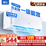 新飞空调 一级能效 大1.5匹大1匹挂机 纯铜管 以旧换新 省电冷暖变频单冷空调壁挂式空调 单冷 大1匹 一级能效 不含基础安装