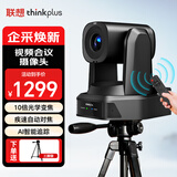 联想ThinkPlus 视频会议摄像头麦克风一体云台摄像机 1080P高清 10倍光学变焦 AI追踪自动对焦YT-HD18S