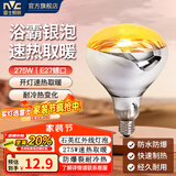 雷士（NVC）浴霸 灯暖集成吊顶卫生间浴室多功能卫浴大功率速热取暖替换灯泡 【275W】灯暖灯泡B款 115*150mm