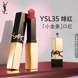YSL圣罗兰小金条口红35哑光持久唇膏化妆品七夕情人节礼物生日女友
