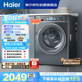 海尔（Haier）小红花 全自动滚筒洗衣机10KG 超薄 直驱 家电国家补贴以旧换新京东自营 EG100BD88PLUS