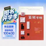全国美术考级专用教材：篆刻考级（1-10级）