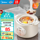 美的（Midea）【品牌直营】电炖锅电炖盅隔水炖锅家用燕窝炖盅陶瓷炖汤盅电炖锅婴儿辅食小炖锅电砂锅煲汤锅 1L 【1L=3碗 防烫把手】DZE1066
