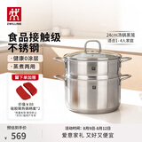 双立人（ZWILLING）蒸锅不锈钢汤锅蒸笼蒸鱼蒸馒头煲汤锅烹饪锅具套装24cm可进洗碗机