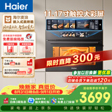 海尔（Haier）【麦浪套系】蒸烤箱嵌入式瞬蒸C50彩屏蒸烤一体机 4D立体热风 11.17寸大彩屏 自清洁 智慧互联TCU1