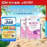 雀巢健康科学肽敏舒深度水解奶粉婴儿乳糖配方食品 适牛奶蛋白过敏0-1岁 400g*2罐 【爆款】