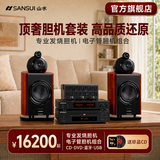 山水M3发烧胆机音响CD/DVD组合家庭影院桌面音响M2升级版电子管功放蓝牙音箱大功率HIFI高品质套装音响 顶奢| 山水M3豪华版【顶配HIFI发烧级】