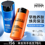 欧莱雅男士专用早晚醒肤露乳液50ml*2补水保湿抗皱护肤品七夕礼物送男友