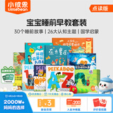 小彼恩毛毛虫点读笔 双语幼儿启蒙早教点读笔毛毛虫学习机生日礼物儿童 【经典启蒙】宝宝睡前早教套装