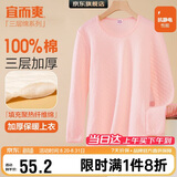宜而爽【三层加厚100%纯棉】保暖上衣女士全棉秋衣内衣圆领毛衫秋冬