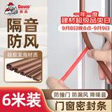 德高德高门窗隔音防风窗户防盗门缝门框贴防漏风挡风神器密封条D8棕
