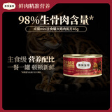 弗列加特98%高含肉量 FPMR生骨肉猫主食罐湿粮 成幼猫罐头 火鸡味45g