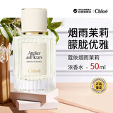 蔻依（Chloe）仙境花园系列烟雨茉莉浓香水50ml 绿叶花香调生日礼物