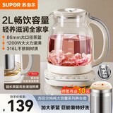 苏泊尔（SUPOR）养生壶多功能煮茶壶智能家用全自动按键式电热烧水壶煮水高硼硅玻璃花茶养生热水壶年会礼品 2L 【316L不锈钢】加大加长茶漏