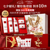 欧莱雅【李冰冰推荐】复颜洁面水乳套装燕窝酸七夕礼物送项链