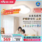 雷士（NVC）LED照明护眼卧室吸顶灯具书房儿童房全光谱2026款异形未来光云朵