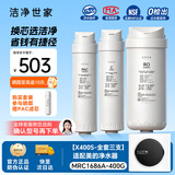 洁净世家适用美的净水器滤芯S1系列PAC复合C1前置活性炭C2后置活性炭RO反渗透膜净水机滤芯 MRC1686A-400G【X400S-全套三支】