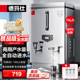 德玛仕（DEMASHI）电热开水器 商用热水器 工地 食堂 用开水热水机 304不锈钢 全自动(标准款）70L/h KS-60P 380V 3~