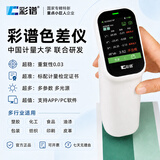 彩谱色差仪 高精度便携式分光测色仪 油漆塑料纺织颜色检测仪 DS-220(触屏三口径+摄像头+UV+找色)