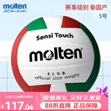 摩腾（molten）排球5号V5FLC彩排PU室内场地学生中考比赛训练充气排球