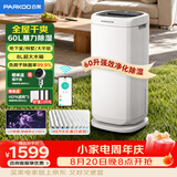 百奥（PARKOO）除湿机/抽湿机 除湿量60升/天120㎡家用除湿器地下室别墅商用大功率工业抽湿器 净化干衣PD602AR