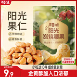 百草味炭烧腰果100g 每日坚果果仁干果休闲零食特产新老包装口味随机发
