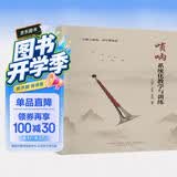唢呐系统化教学与训练