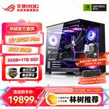 华硕ROG全家桶U7 270K RTX5070Ti/RTX5080主机5090台式机14900K三角洲游戏主机电竞组装电脑285K整机 「林树推荐」U7 270K+RTX 5080 丨六