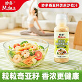 妙多（mida's）妙多沙拉酱蔬菜水果轻食调味品奇亚籽芝麻沙拉汁220ml