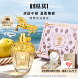安娜苏（Anna sui）筑梦天马淡香水女士50ml礼盒生日七夕情人节礼物送女朋友老婆