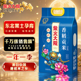 柴火大院 香稻贡米 东北大米 香米 粳米5kg/10斤