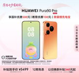 HUAWEI Pura 90 Pro 12GB+512GB 橘子汽水 超聚光微距长焦 XMAGE智拍 鸿蒙智能手机华为手机