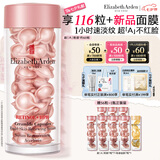 伊丽莎白雅顿【宁艺卓同款】第二代粉胶次抛A醇精华28ml约60粒淡纹七夕礼物