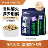 鲜粮说【全新升级】鸭肉梨pro主食冻干配方中大型犬去泪痕比熊全价狗粮 【大袋优惠满满】鸭肉梨狗粮10kg*2袋