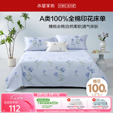 水星家纺床单纯棉100%全棉单件A类床罩床上用品加大双人被单230x245