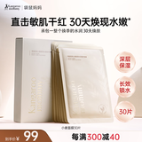 袋鼠妈妈专用面膜小麦补水保湿舒缓女生护肤品备孕补水嫩肤面膜30片送礼