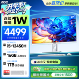 AOC电脑一体机27英寸高清AI办公商用家用学习台式电脑机（12代酷睿I5-12450H 16G 1TSSD  键鼠 WiFi)