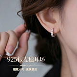 缔晶麦穗耳钉女士925银耳环耳圈女生高级感气质耳饰耳扣轻奢生日礼物