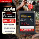 闪迪（SanDisk）512GB SD内存卡 4K V30 U3 C10 相机存储卡 读速250MB/s 写速170MB/s 微单/单反相机内存卡